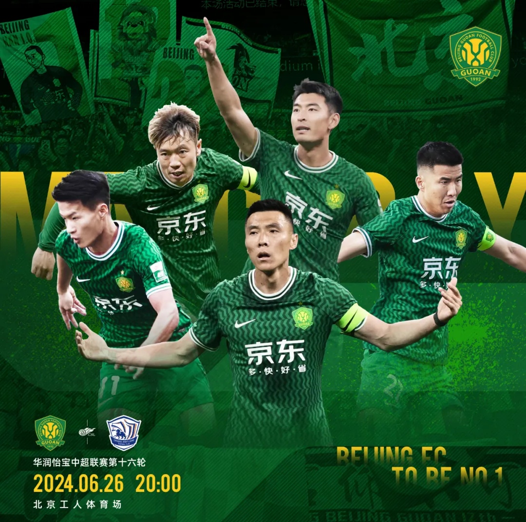 风云突变！北京国安赛前造点机会，法甲版图或变，更衣室稳定，赛程密集仍需轮换