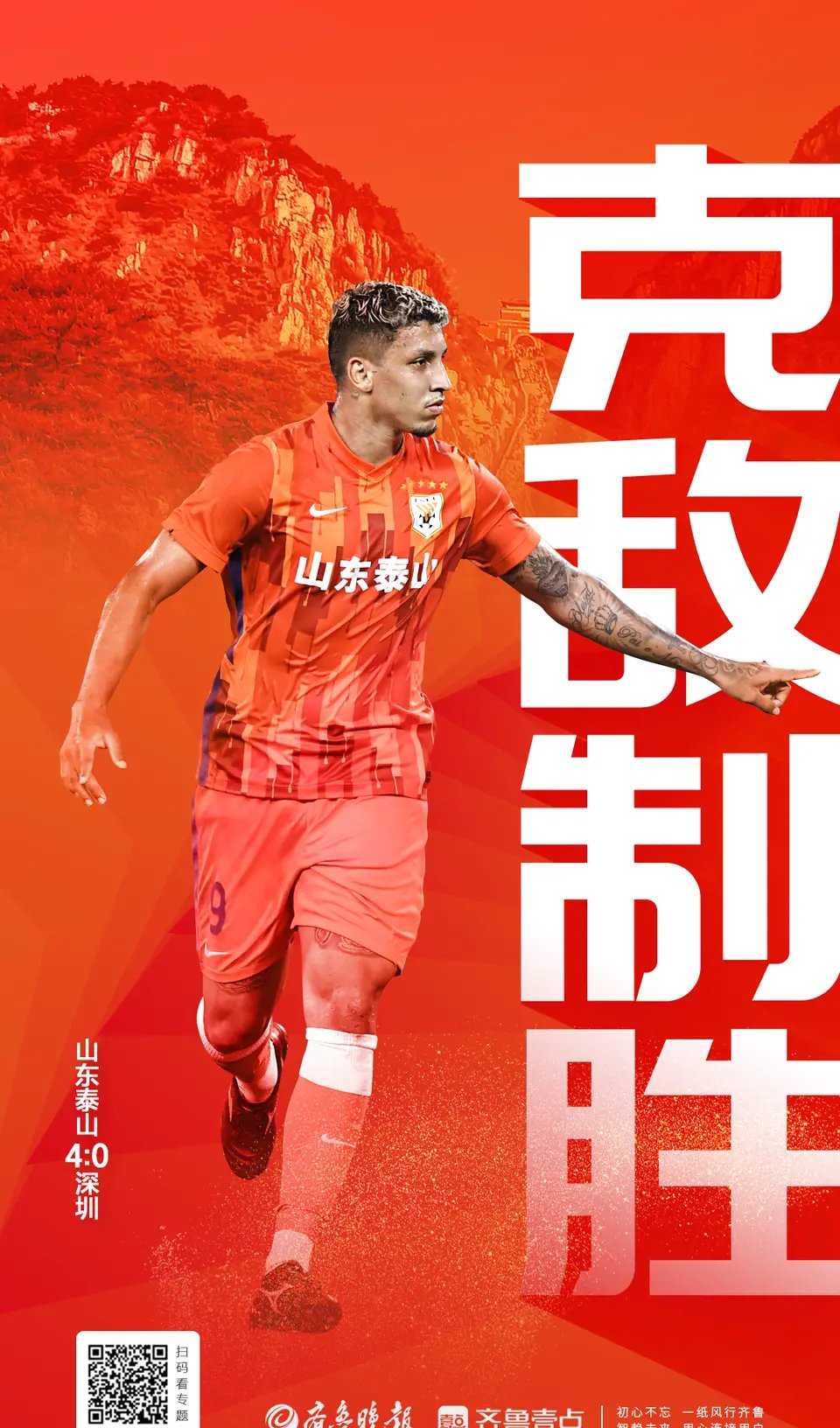 今晨突围战来临；山东泰山围绕欧联复出首秀；压力陡增；身体对抗强度拉满